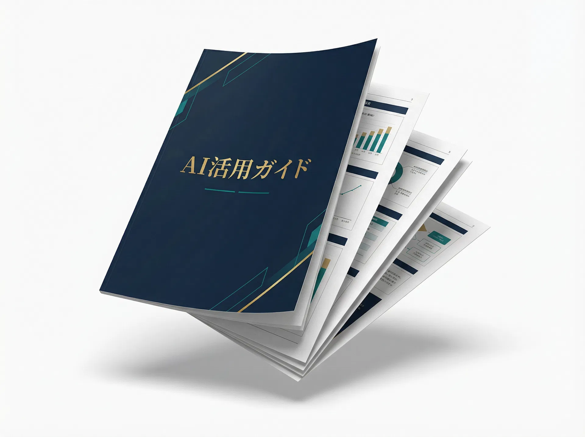 AI活用ガイド2026